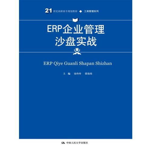 ERP企業(yè)管理沙盤(pán)實(shí)戰(zhàn) 工商管理人才的數(shù)字化演練場(chǎng)
