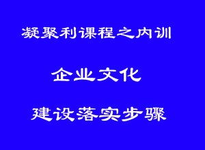 供應(yīng)凝聚利內(nèi)訓(xùn) 企業(yè)管理訓(xùn)練學(xué)院的專(zhuān)業(yè)賦能之路